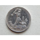 СССР 50 копеек 1925г.