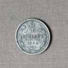15 копеек 1908 года. СПБ. ЭБ. VF.