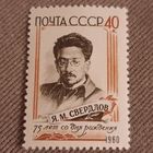СССР 1960. 75 лет со дня рождения Якова Свердлова