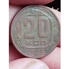 Распродажа - 20 копеек 1946г.,СССР
