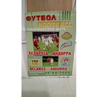 2006.08.16. Беларусь - Андорра. Товарищеский матч.