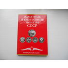 Юбилейные рубли в альбоме. Шайбы нет