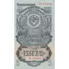 5 рублей. 1947 года. Рм. aUNC