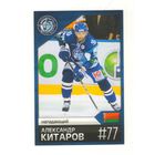 Александр Китаров Динамо Минск. Возможен обмен