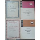 Музыкальные произведения для фортепиано 4 книги одним лотом (Чайковский и др.)