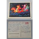 Открытка. С Новым годом ! Худ.Демиданов