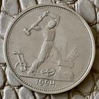 Полтинник 1924 года. ТР.