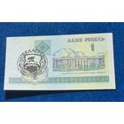 1 рубль с надпечаткой 2000 год