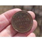 5 копеек 1852г. Недовес. С 1 рубля!