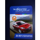 Календарик 04.2012-03.2013 г.  БелИнгострах. Страхование автомобилей.