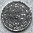 10 копеек 1904 спб-а.р