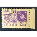 СССР 1966 11 стандарт офсет, 1 из 12.