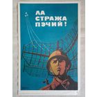 Плакат #39 На страже мира. (Молдавия) 1982 г СССР 40х27 см