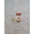 Знак 1944-1959.Тяжелый. С 1 рубля