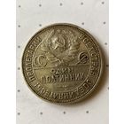 50 копеек , один полтинник 1924 ПЛ