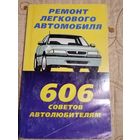 606 советов автолюбителям