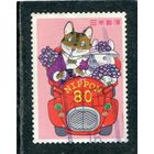 Япония. Поздравительная марка