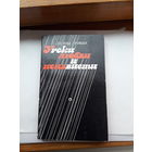 Прокша Уроки любви иненависти