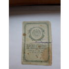 Свидетельство рождения БССР