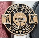 Кубок мира по биатлону. Минск 1985. Т-30