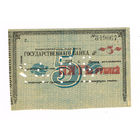 5 рублей 1920 года Владикавказ редкая