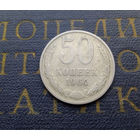 50 копеек 1964 СССР #04