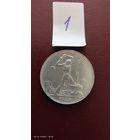 Полтинник 1925 год ПЛ . Отличное состояние с 1 рубля