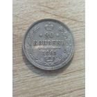 20 копеек 1865 г