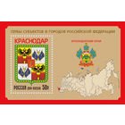 Россия 2014  Герб  Краснодарского края