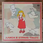 В. Высоцкий, В. Абдулов, К. Румянова, Е. Ханаева и др. - Люис Кэрролл. Алиса в стране чудес - РЗГ, 1981 г. - 2 пл-ки в коробке, вкладыш