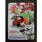 Календарик карманный