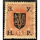 Выпуск марок ЗУНР