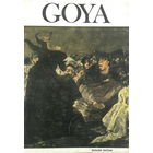 Франсиско Гойя (GOYA) Живопись, книга 1975г.