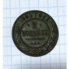 2 копейки 1905