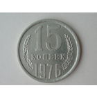 15 копеек 1976