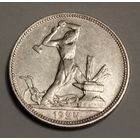 Полтинник 1924 (П Л)