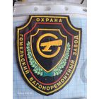 Шеврон ОХРАНА Гомельский вагоно-ремонтный завод