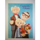 8 марта куклы 1976 год