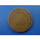 5 КОПЕЕК 1876 ЕМ