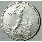 РАСПРОДАЖА!!! - СССР 1 полтинник 1924 год "ТР" (серебро)