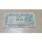 10 сен 1947 года Японии  (1426)