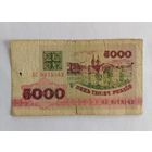 Банкнота 5000 рублей Беларусь 1992г, серия АС 9375142
