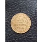 5 копеек 1940 год (93)