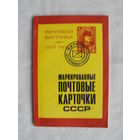 Продажа коллекции с 1 рубля! Библиотека филателиста.