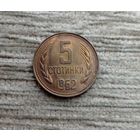 Werty71 Болгария 5 стотинок 1962