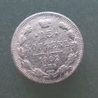 15 копеек 1902 года. СПБ, АР.