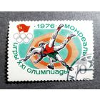 Марка СССР 1976 год Олимпийские игры