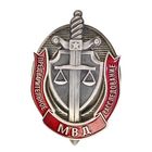 МВД. Предварительное расследование