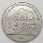 1 рубль 1987 года СССР.175 лет со дня Бородинского сражения.