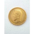 7 рублей 50 копеек 1897г.